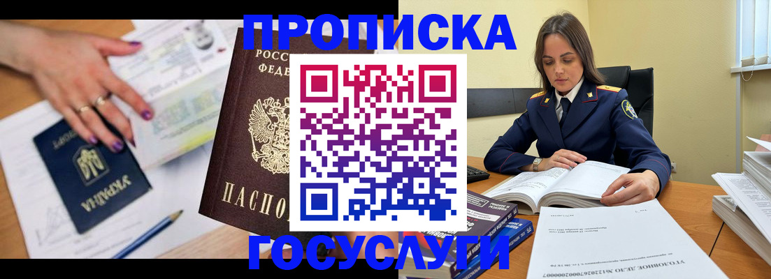 прописка для школы в Светлом