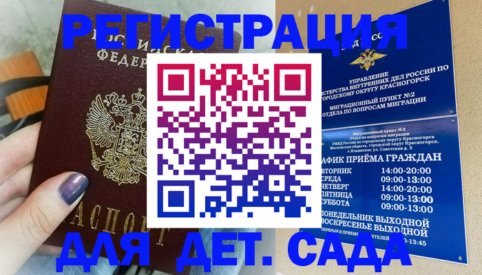 временная регистрация гарантия в Светлом