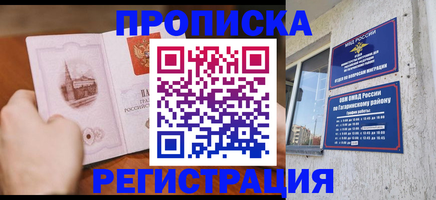 прописка гарантия в Светлом