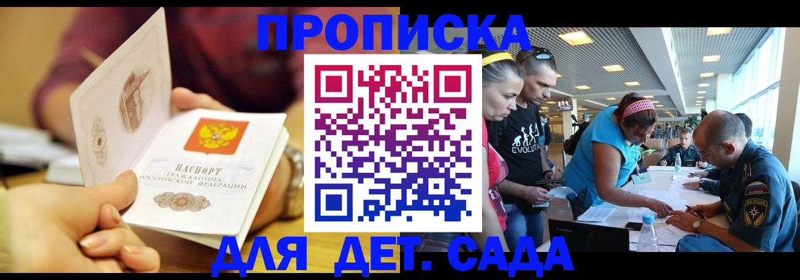 прописка в Светлом