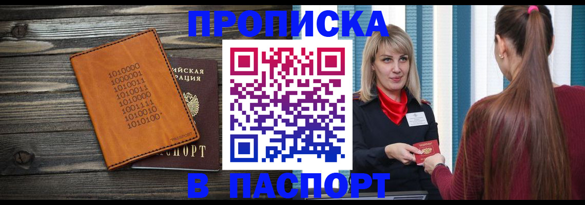 прописка в квартире в Светлом